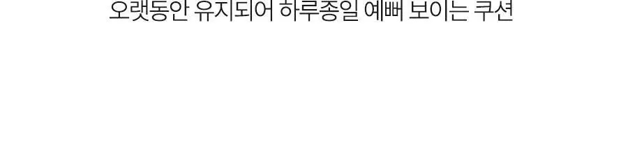[촘촘밀착/에센스쿠션] 달바 글로우 핏 세럼 커버 쿠션 15g 상세페이지 8